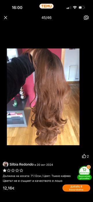 Перука кестенява