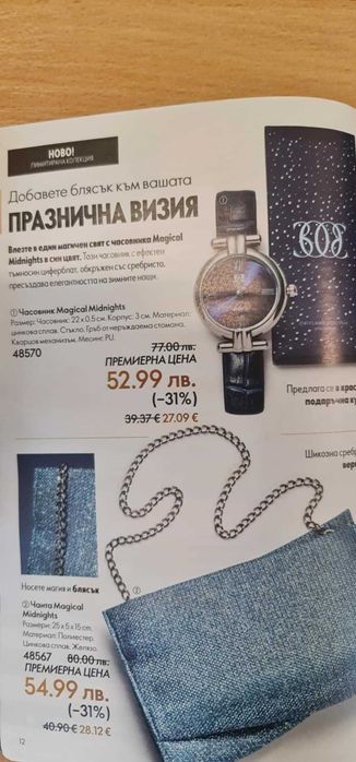 Часовник  закупен от Орифлейм