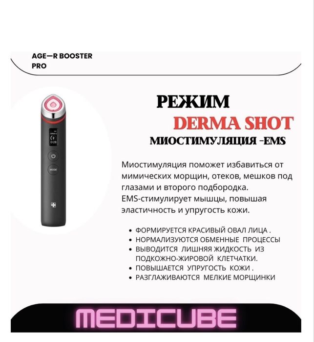 Medicube age booster pro аппарат для лица