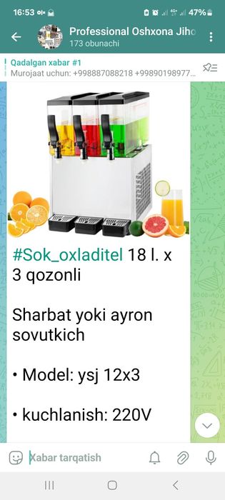 Сок охладиетель Sharbat yoki Aaron sovutgich ARGINALI OPTOM NARX