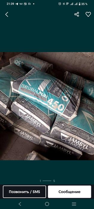 Цемент Джамбул м 450