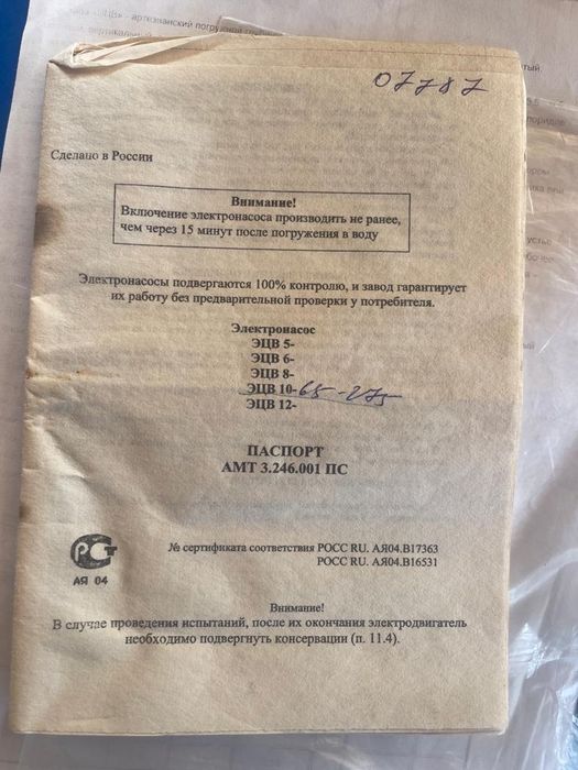 Продам электронасос