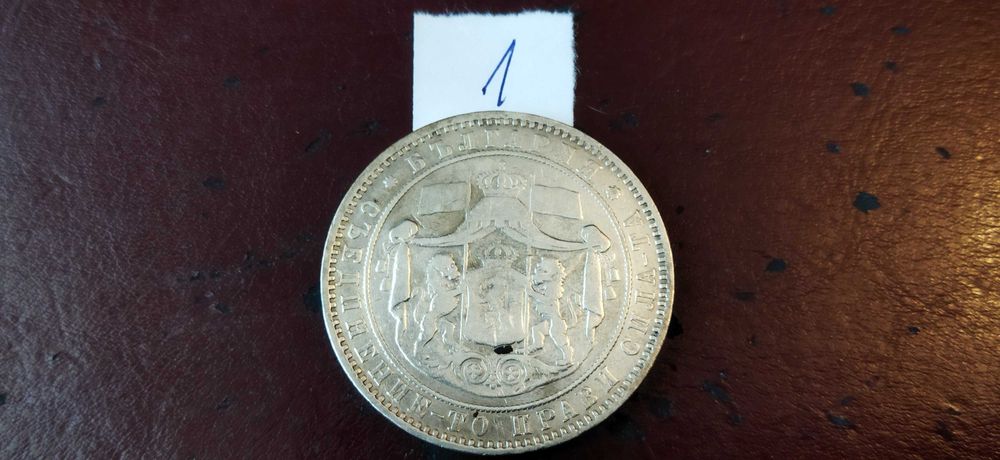 Стари сребърни монети от 1885 год.