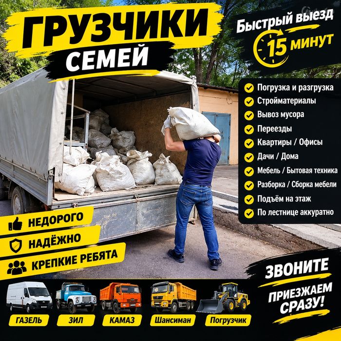 Услуги Грузчики Семей