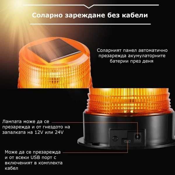 Соларна LED сигнална лампа маяк 18 диода 12/24V - оранжева
