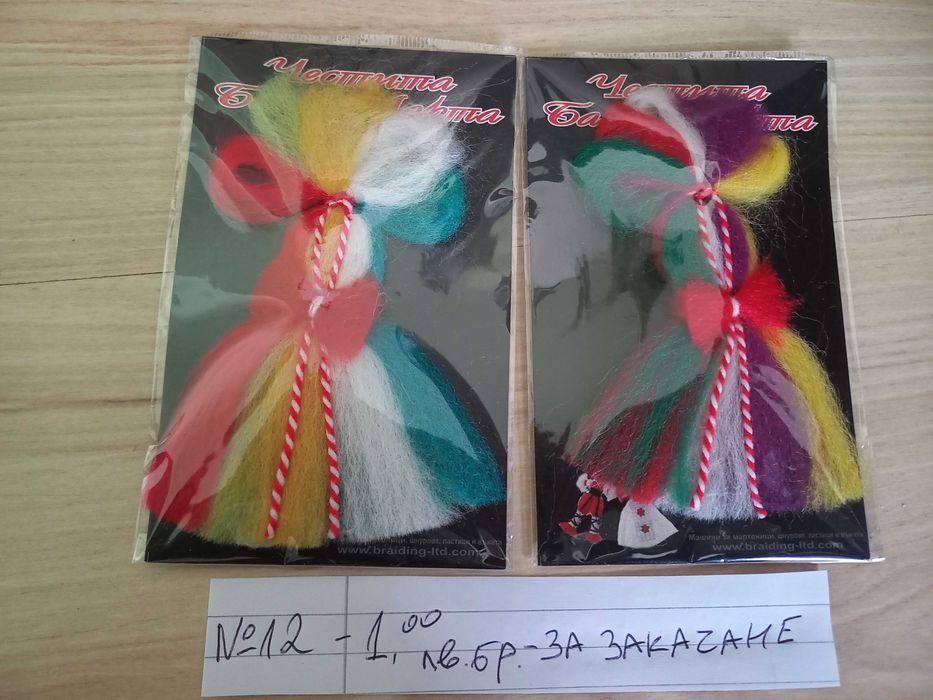 Мартеници - ръчно изработени