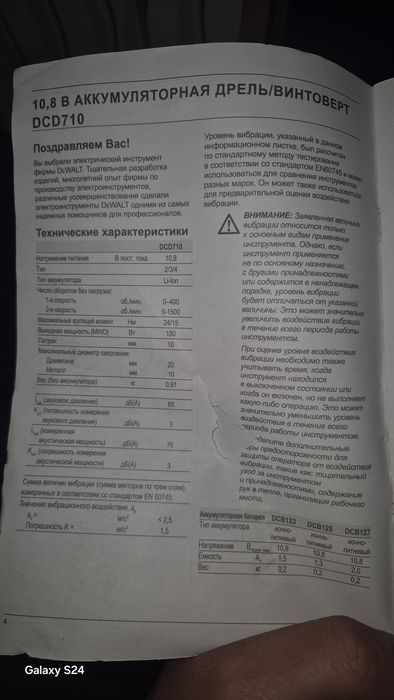 Продаётся шрупаверт деволт