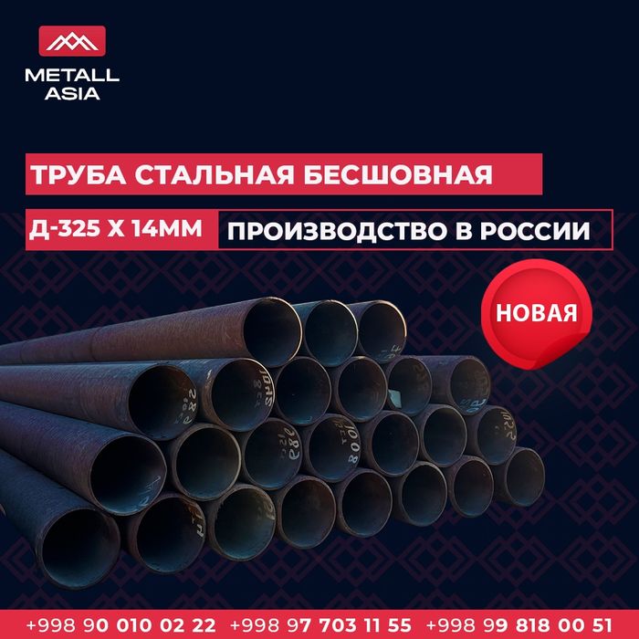 Труба бесшовная Д-57х3,5мм | Truba besshovnaya D-57x3,5mm