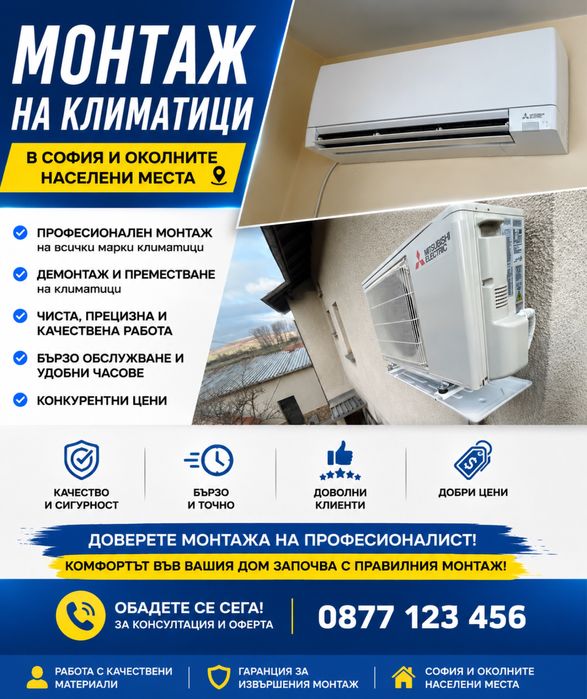 Монтаж на климатици!!!