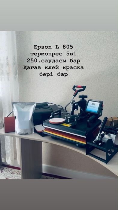 Термопресс продается