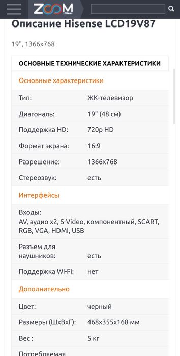 Телевизор Hisense lcd19v87