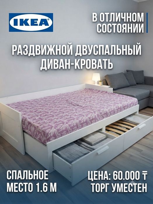 Диван кровать 60000 тг