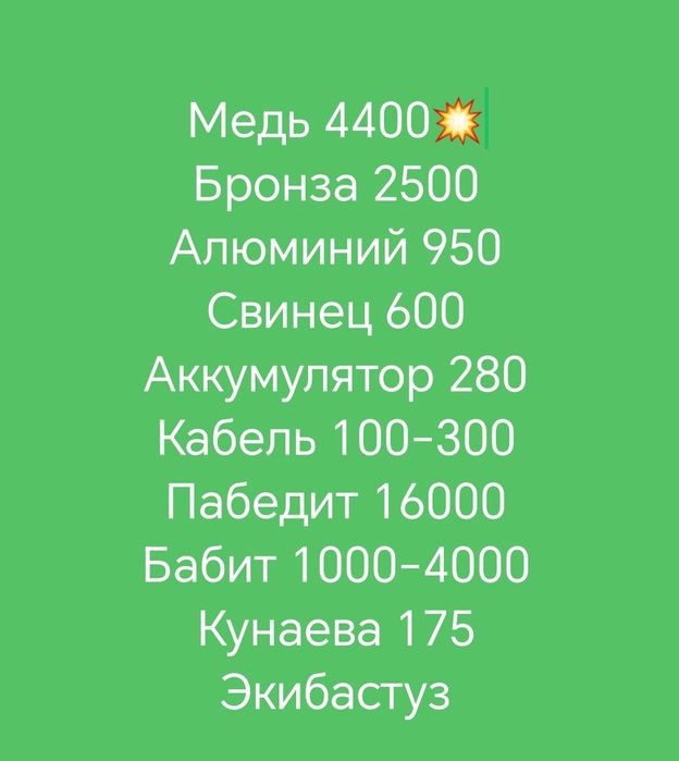 Приём металлалом