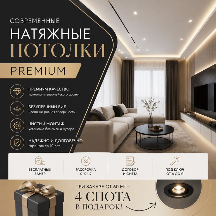 Современные натяжные потолки Premium