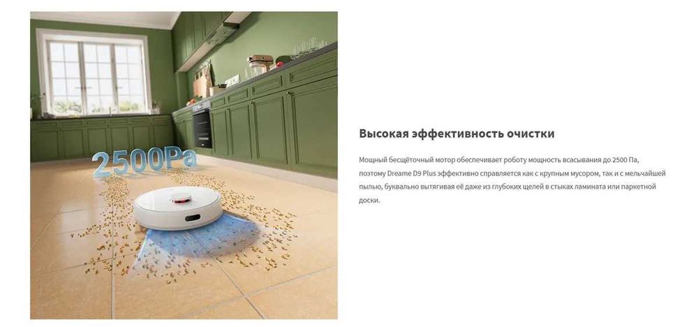 Робот-пылесос Dreame D9 Plus Глобал