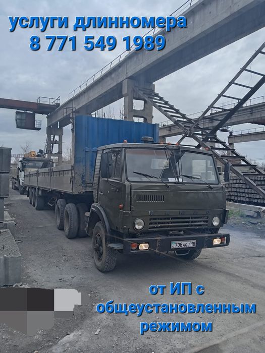 Услуги длинномера