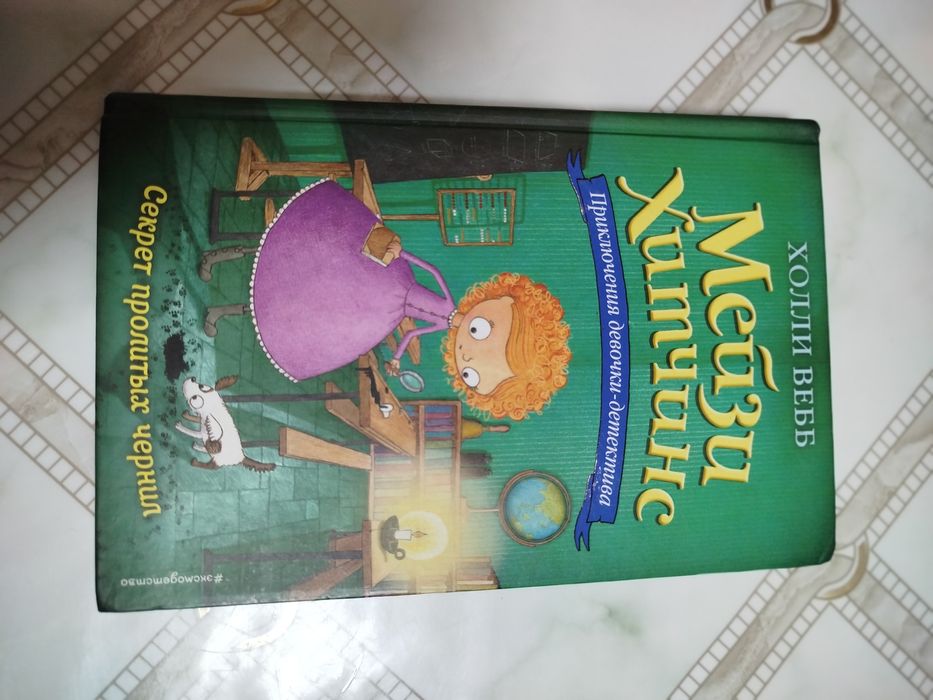 Продам детские детективы