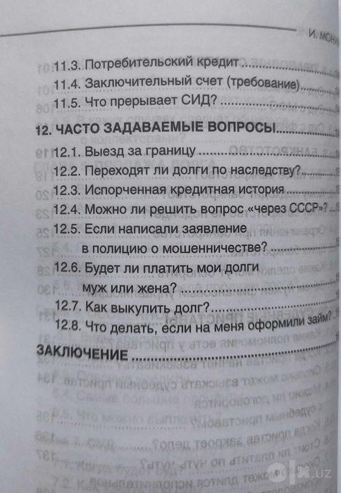 Книга. «Как не платить кредиты: Инструкция»