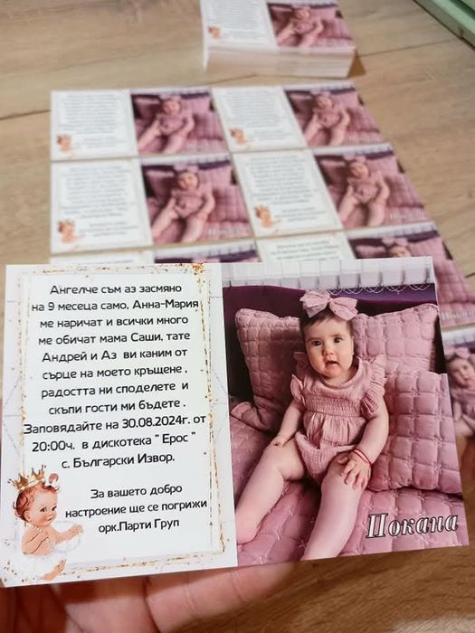 Покани,кутия всичко за вашият празник.