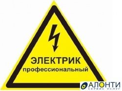 Електрик ишлар 24/7 сифатли тажрибали ишлар барча турдаги елек ишлар