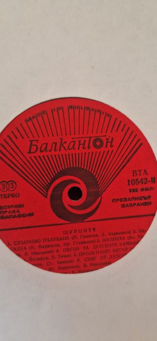 Продавам грамофонна плоча