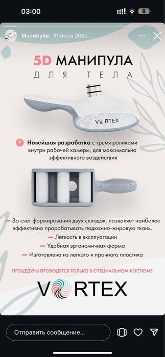 Манипула 5D lpg Vortex новая