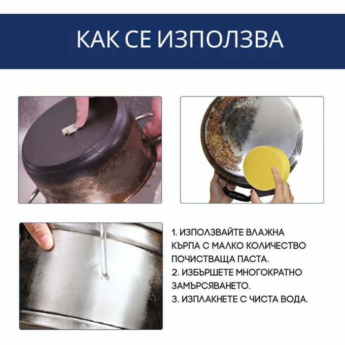 Паста за почистване и полиране на неръждаема стомана