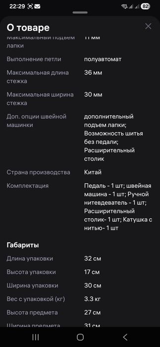 Швейная машинка чайка