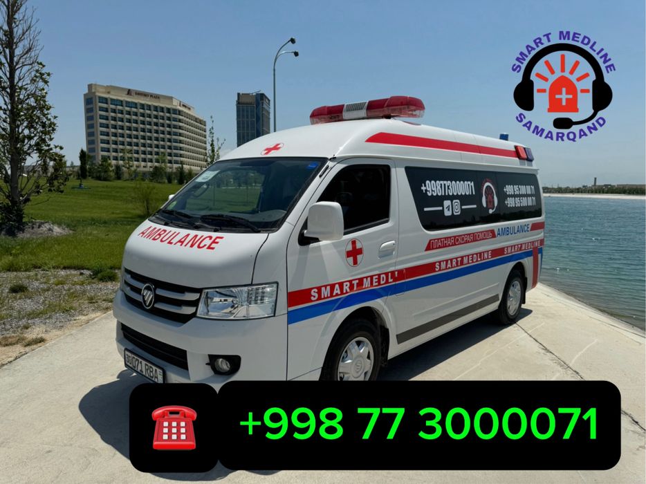Частная скорая помощь  "SMART MEDLINE" Самарканд!!.
