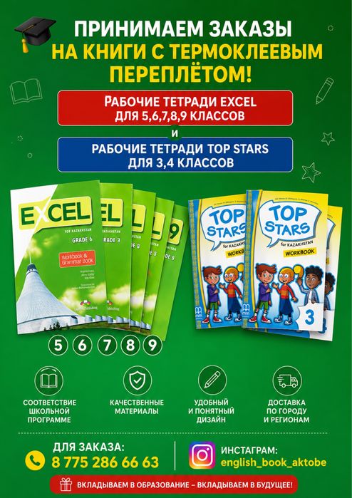 Рабочие тетради Top stars 3 ,4 классы