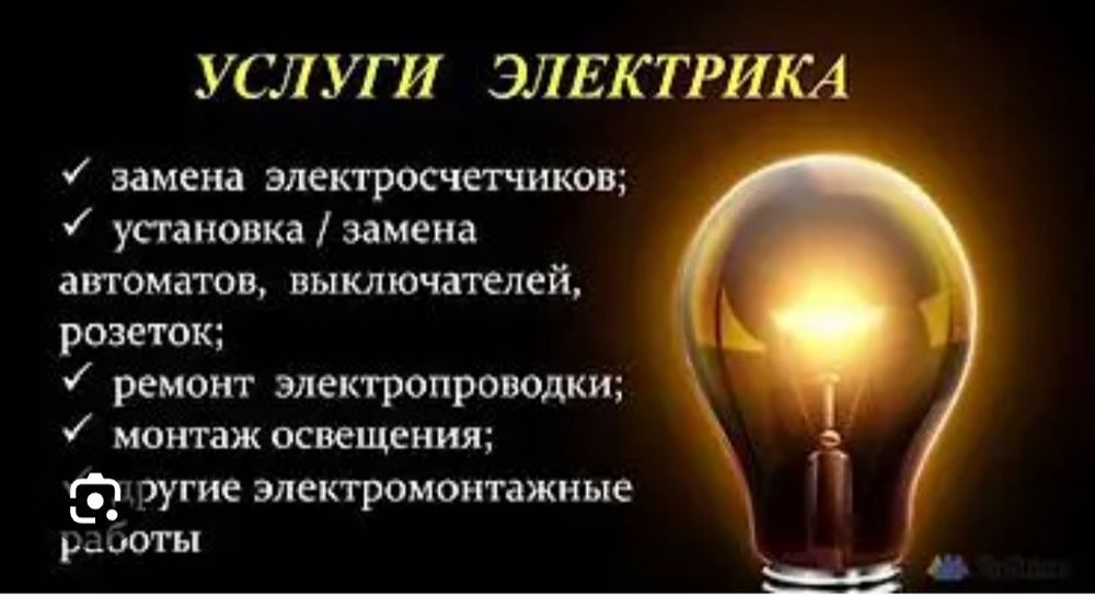 Электрик любой сложности