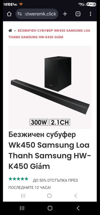 Саундбар Samsung HW-K450  300.W. ПЕРФЕКТЕН.