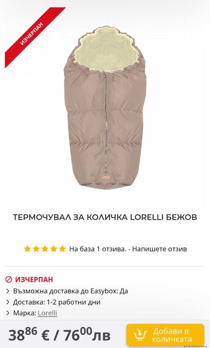 Термочувал за количка LORELLI бежов