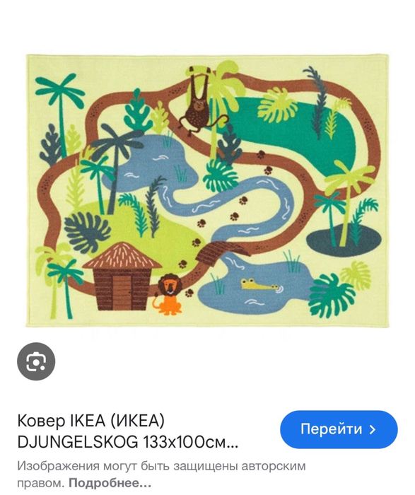 Ковер Ikea (икеа)