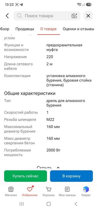 Аппарат для алмазного бурения JINDU.
