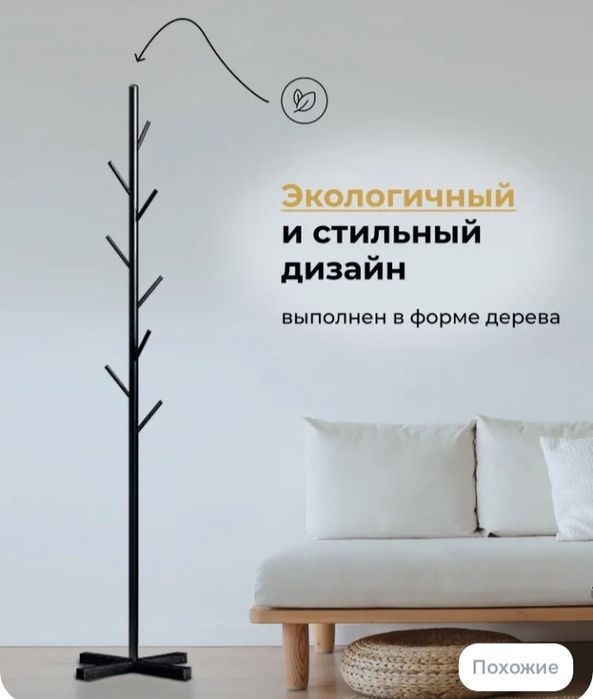 Вешалка напольная