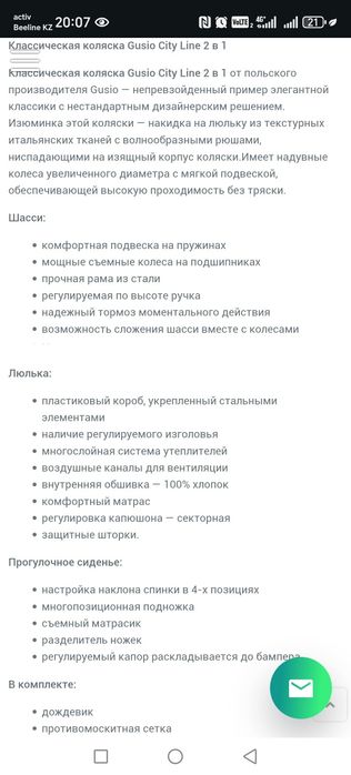 Польская Коляска 2в1