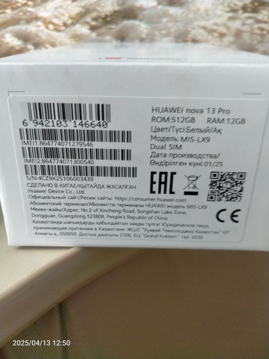 Хуавей Нова 13 про