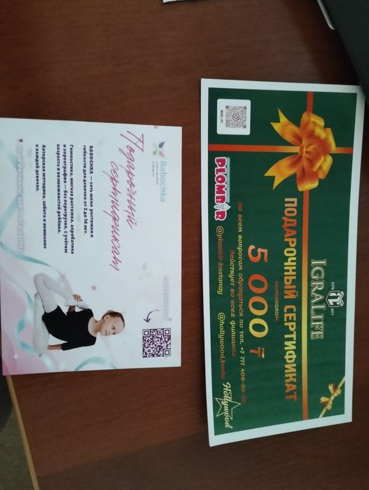 Отдам сертификаты
