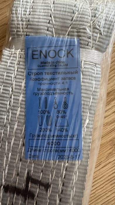Строп текстильный