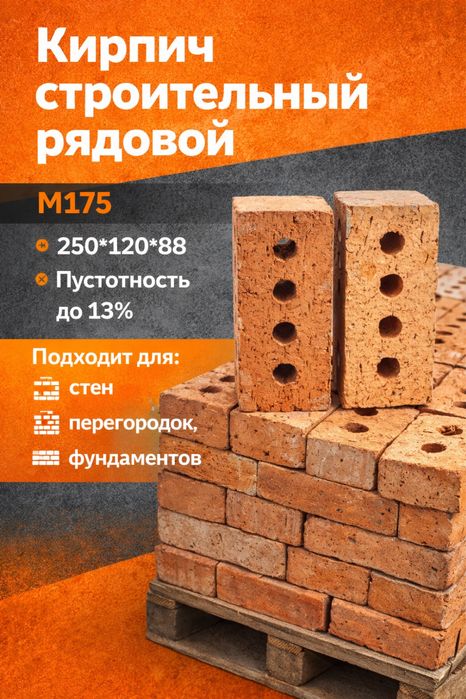 Кирпич строителный / забутовачный кирпич