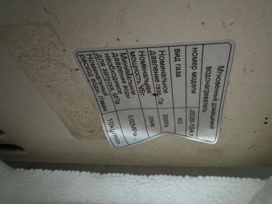 Газовый колонка SF, водонагреватель