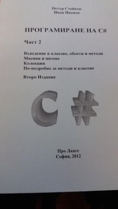 Продавам учебници по Информационни технологии