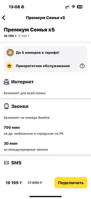 Тариф Билайн Актив