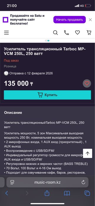 Продам усилитель звука