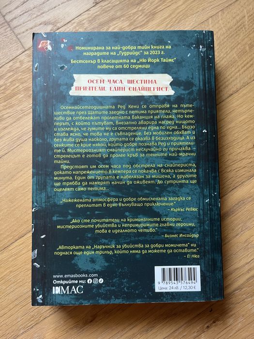 ,,Петима оцеляват” от Холи Джаксън