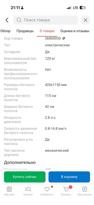 Продам беговую дорожку