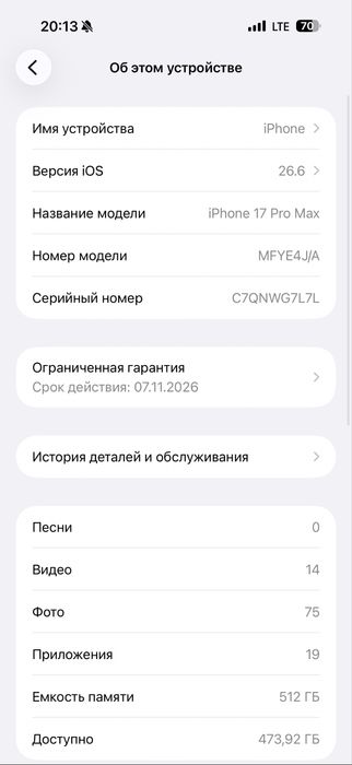 Айфон 17 про макс