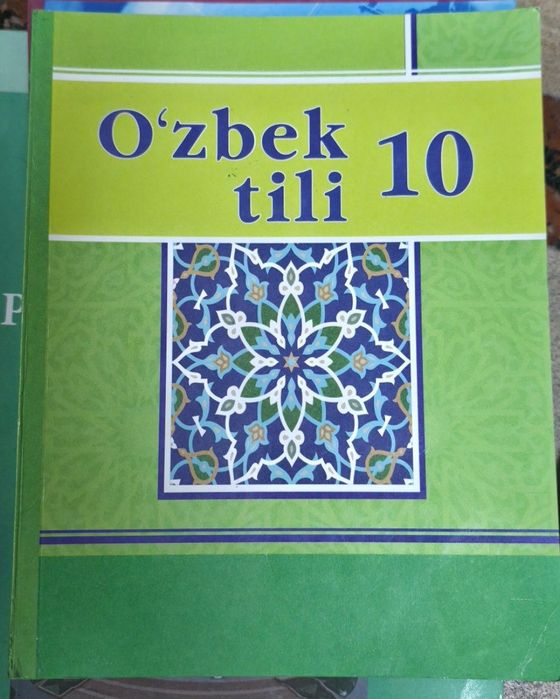 Школьные учебники за 10 класс