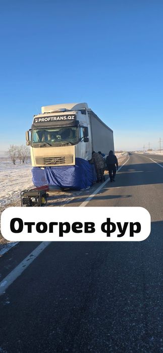 Сто , отгрев авто и спец техники